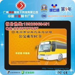 专业公交IC卡制作厂家 全方位供应与全国十强制卡厂实力解析